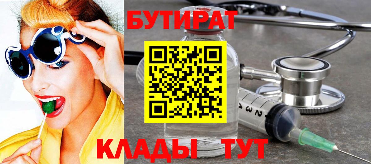 БУТИРАТ 1.4BDO Димитровград