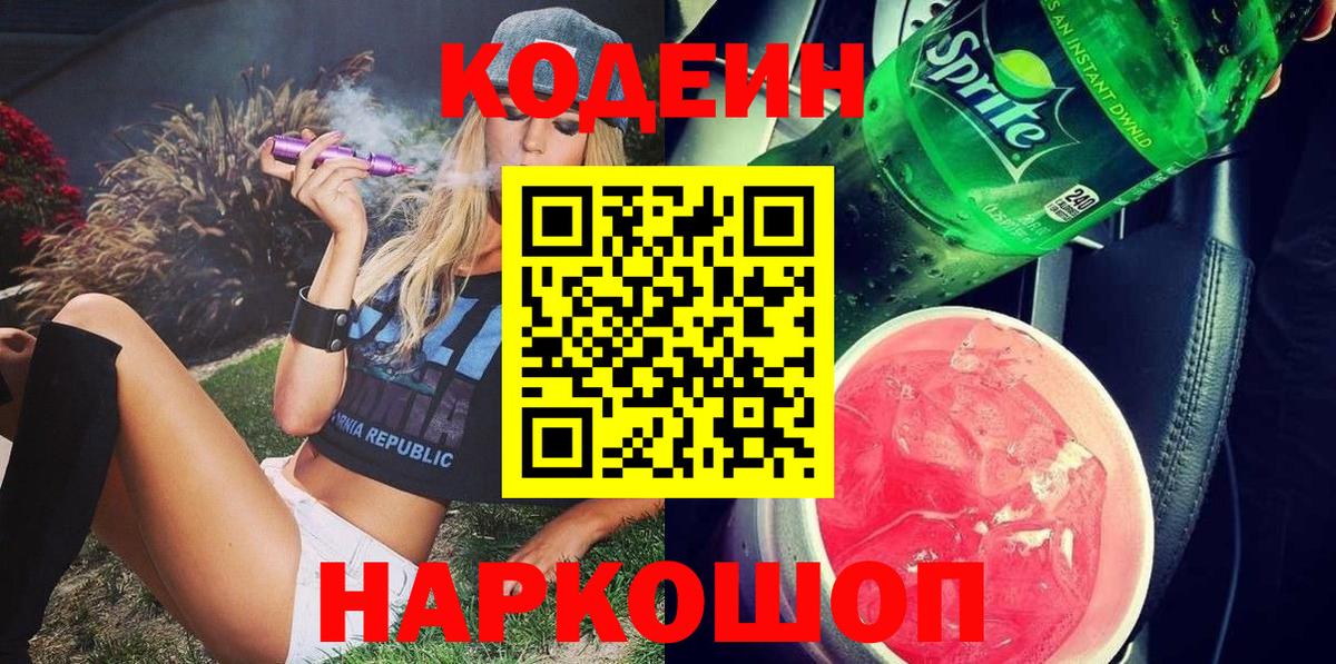 Димитровград  Codein Purple Drank  Вход с VPN  Codein Purple Drank 
