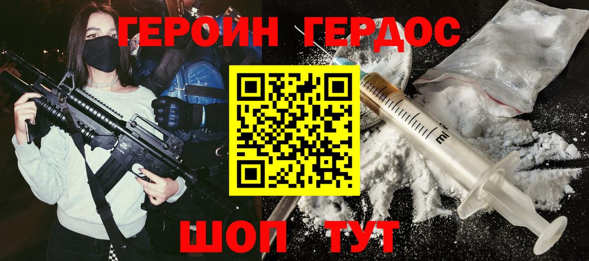 Героин гречка Димитровград