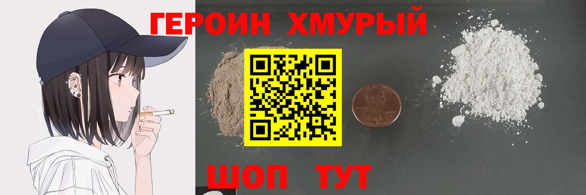 ГЕРОИН  ГЕРОИН VHQ  Вход с VPN  Димитровград 