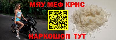 мяу мяу кристалл Краснокаменск