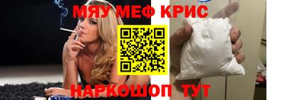 мяу мяу кристалл Краснокаменск