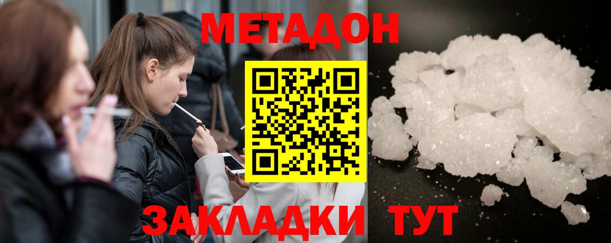 Метадон кристалл Димитровград