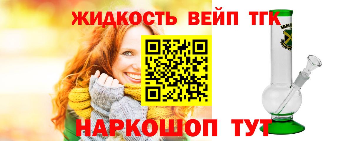 Дистиллят ТГК вейп с тгк Димитровград